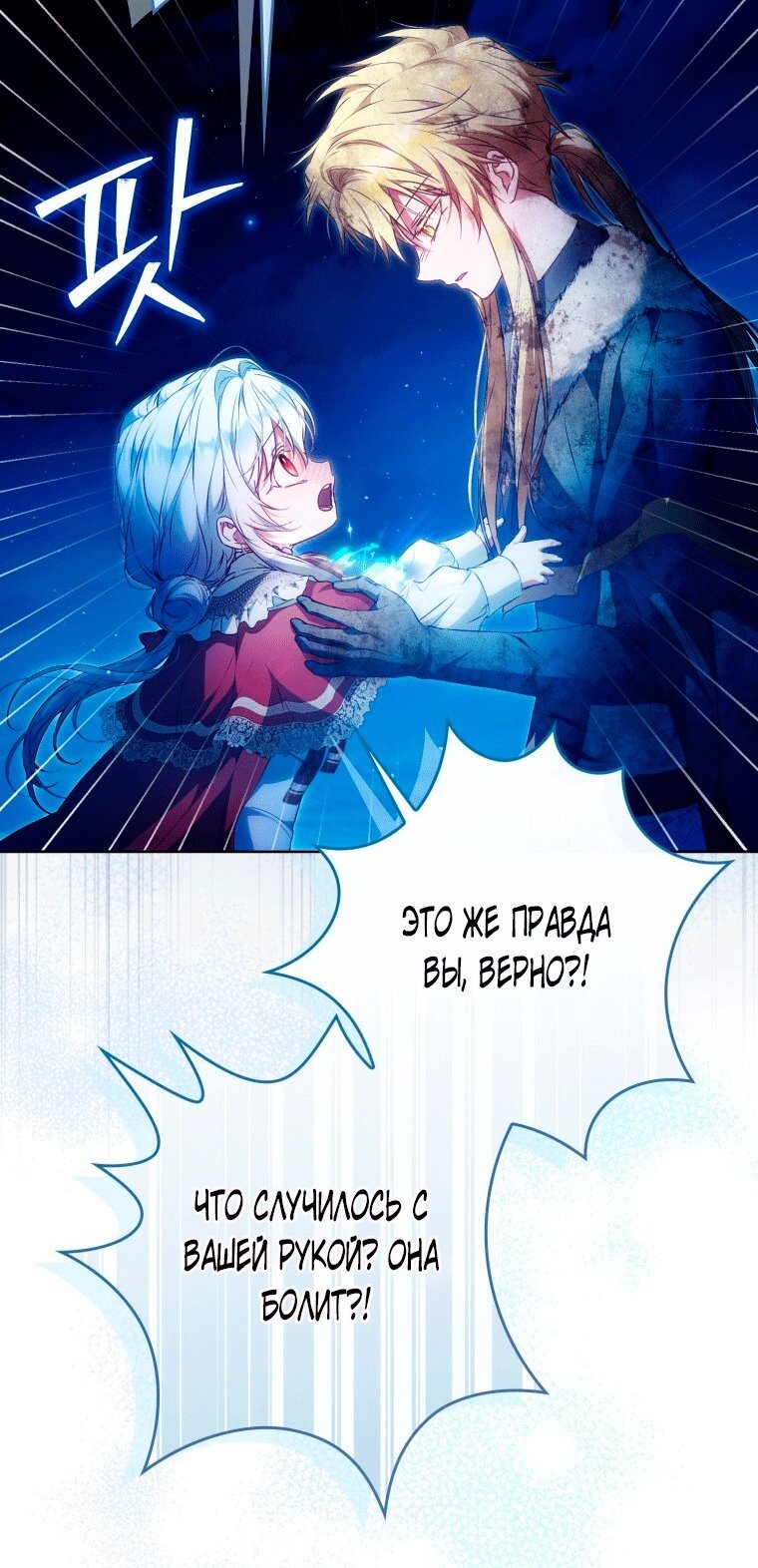 Манга Я стала женой главного героя - Глава 148 Страница 35