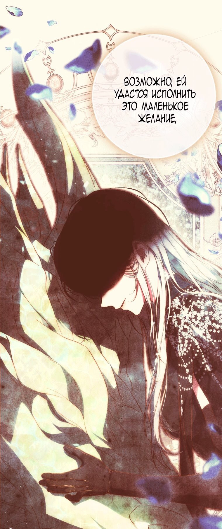 Манга Я стала женой главного героя - Глава 148 Страница 47