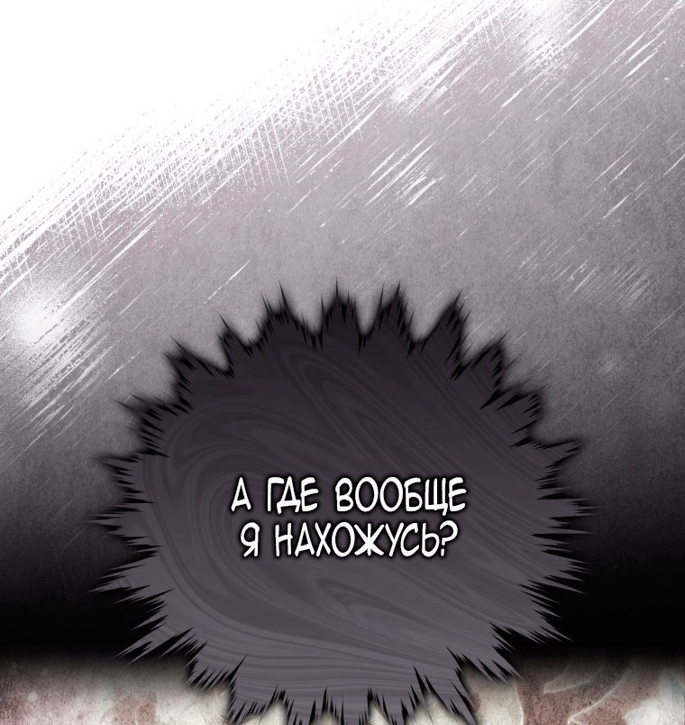 Манга Я стала женой главного героя - Глава 148 Страница 29