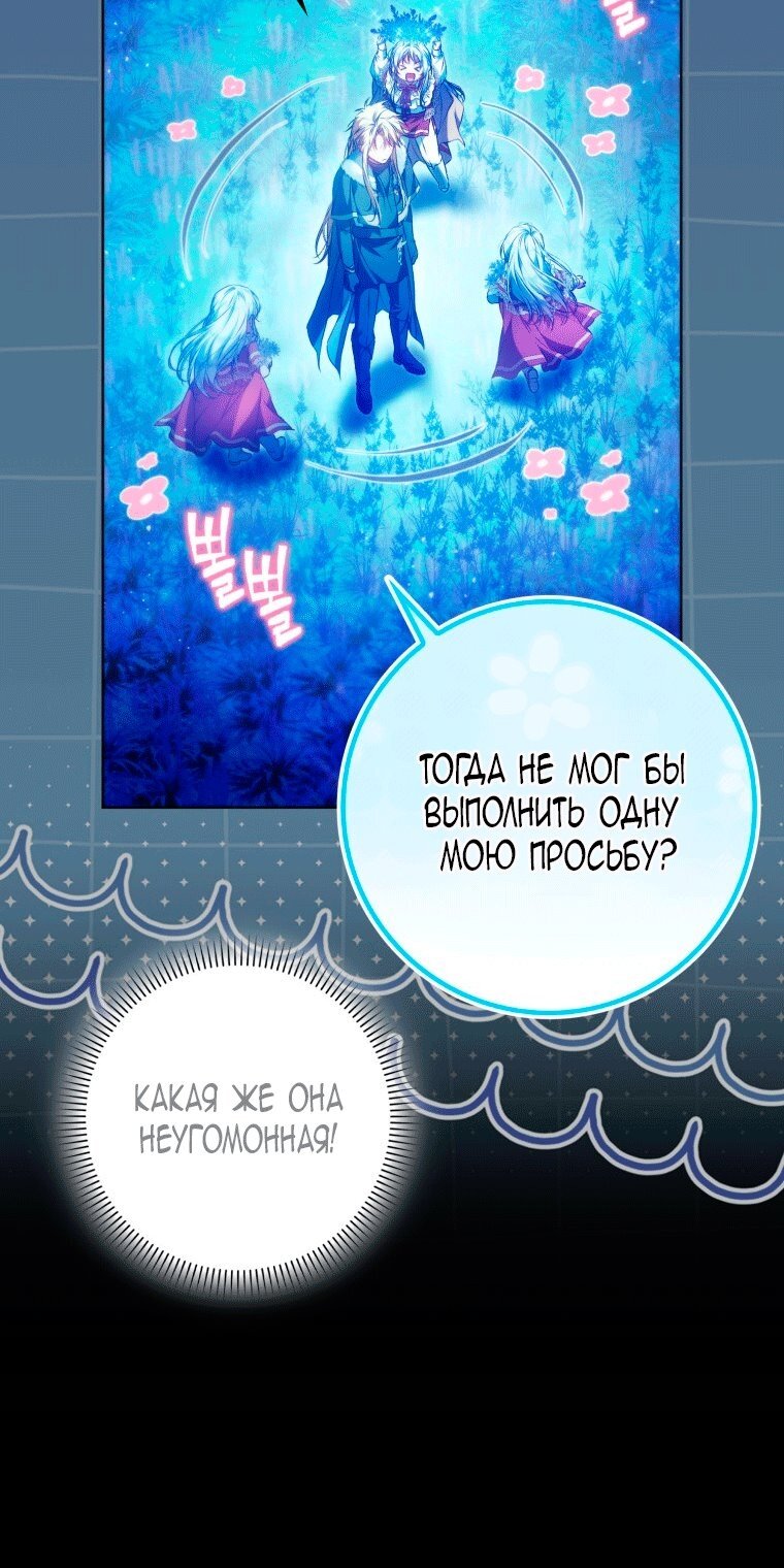 Манга Я стала женой главного героя - Глава 148 Страница 12