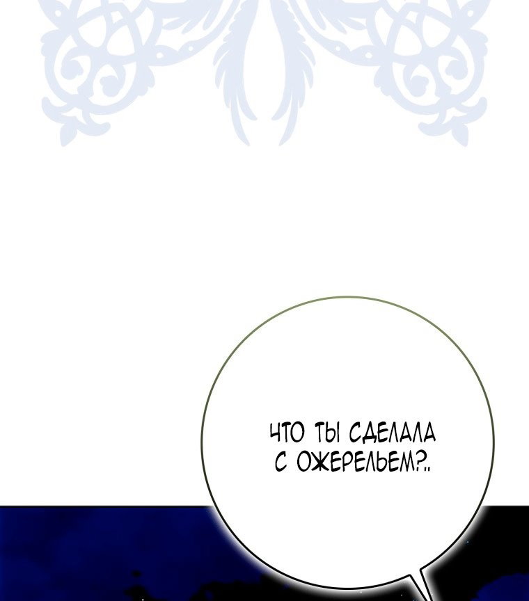 Манга Я стала женой главного героя - Глава 148 Страница 37