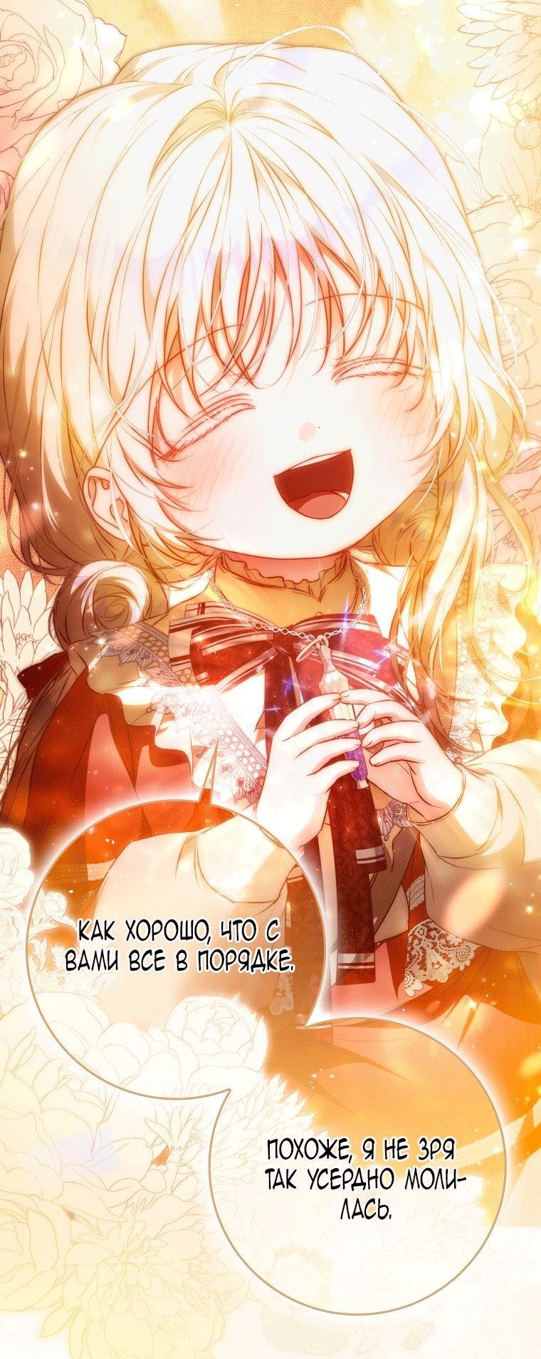 Манга Я стала женой главного героя - Глава 148 Страница 45