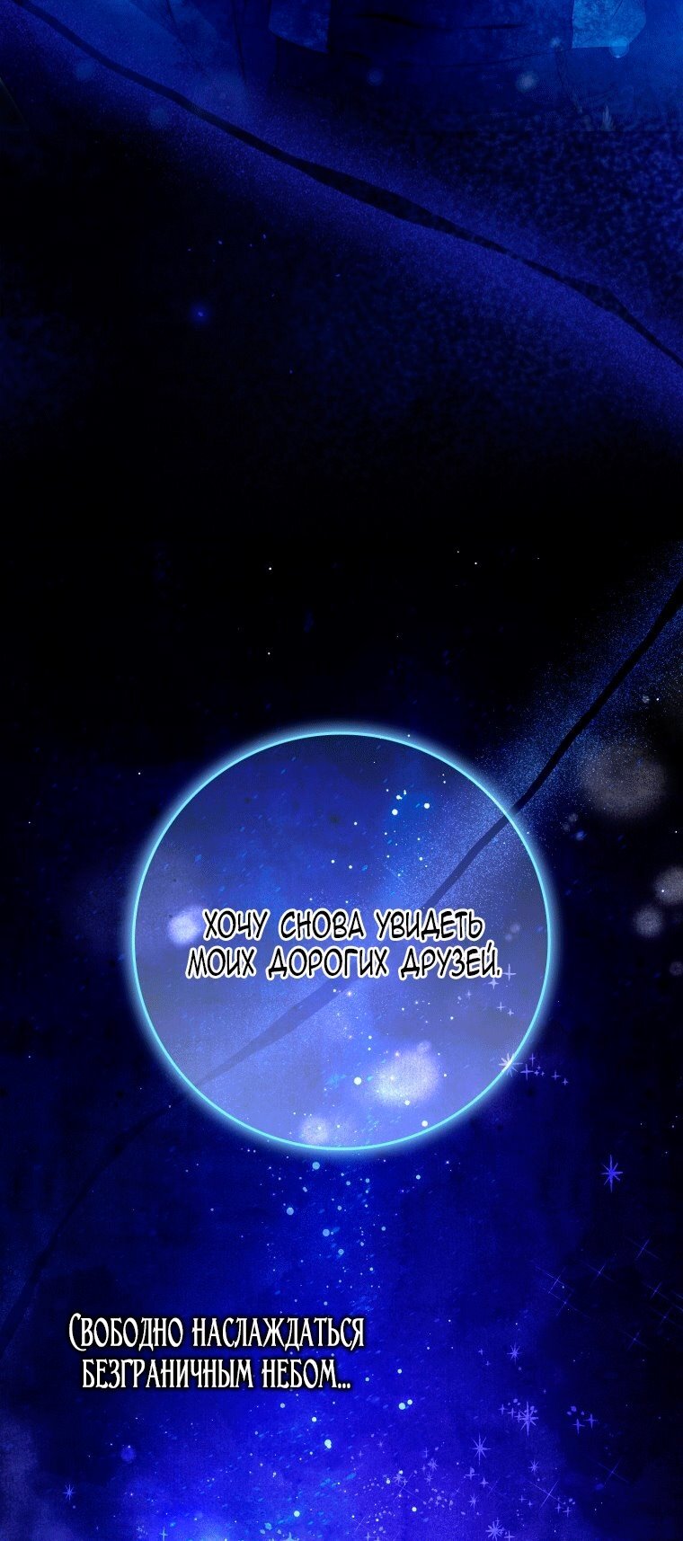 Манга Я стала женой главного героя - Глава 148 Страница 64