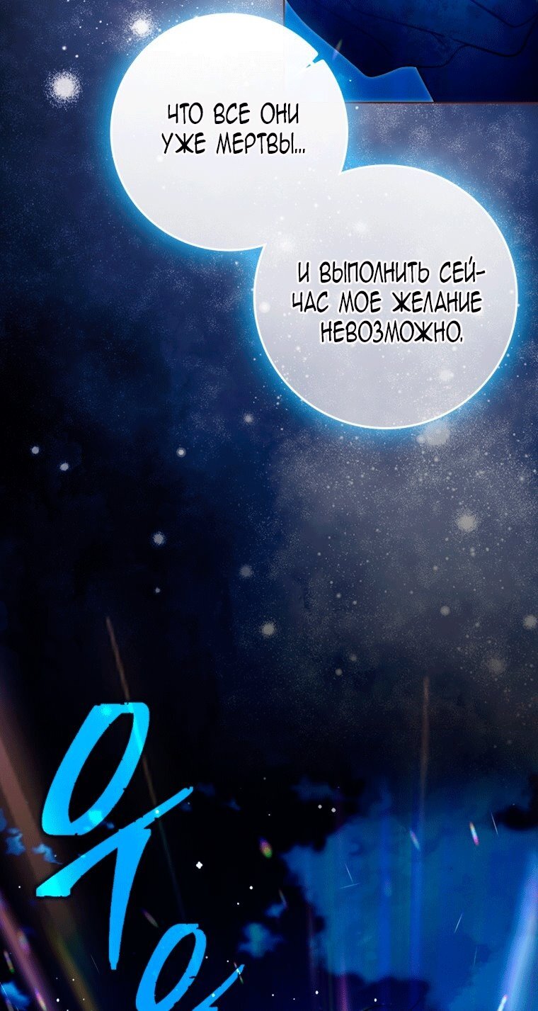 Манга Я стала женой главного героя - Глава 148 Страница 76