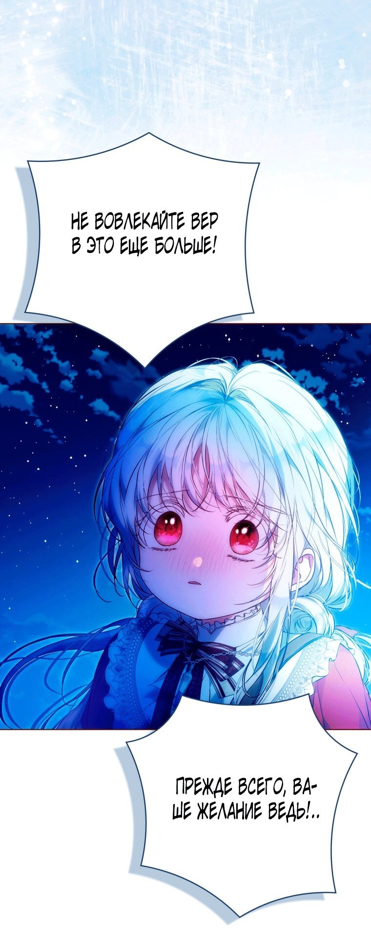 Манга Я стала женой главного героя - Глава 148 Страница 73