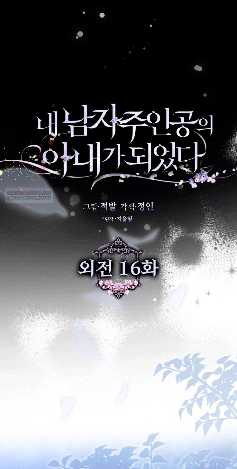 Манга Я стала женой главного героя - Глава 148 Страница 26