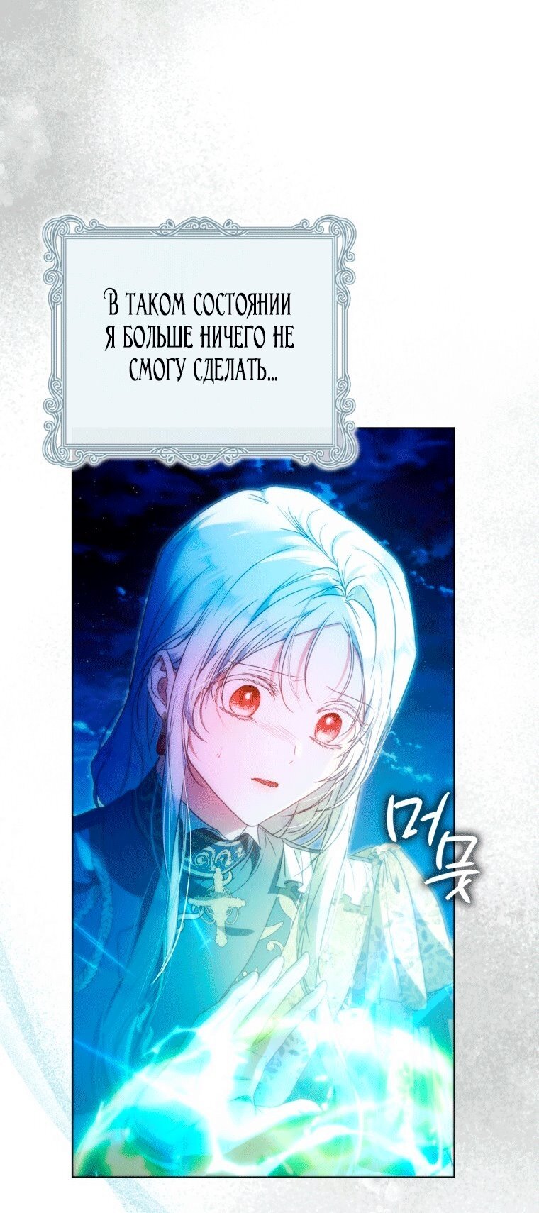 Манга Я стала женой главного героя - Глава 148 Страница 56