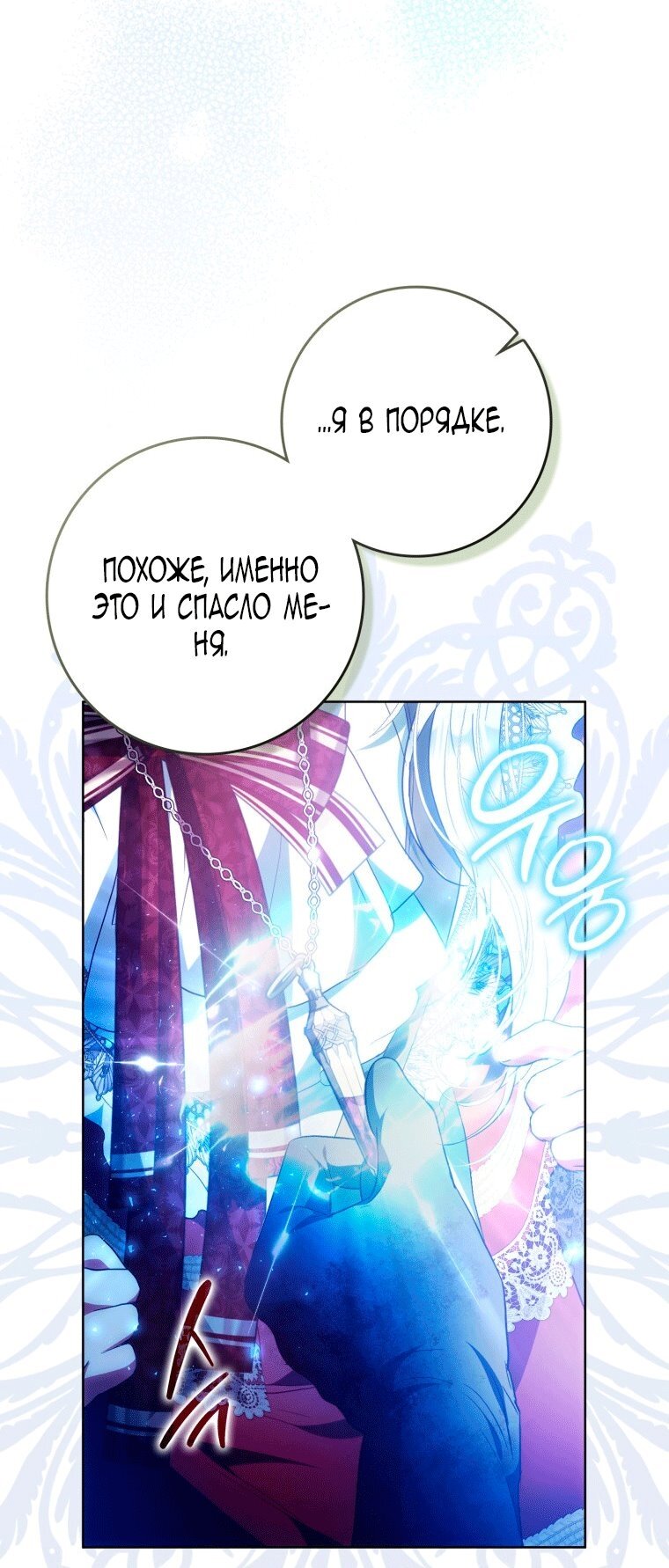 Манга Я стала женой главного героя - Глава 148 Страница 36