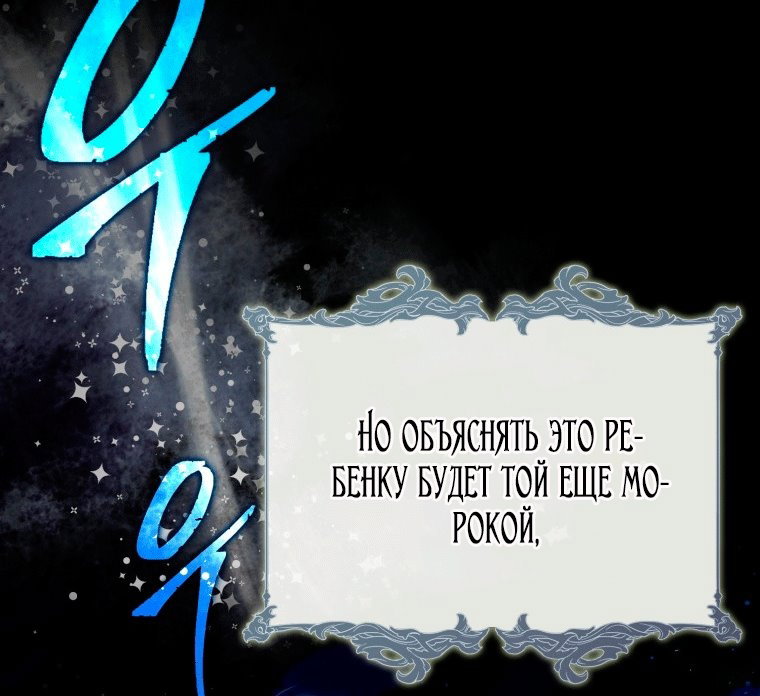 Манга Я стала женой главного героя - Глава 148 Страница 17