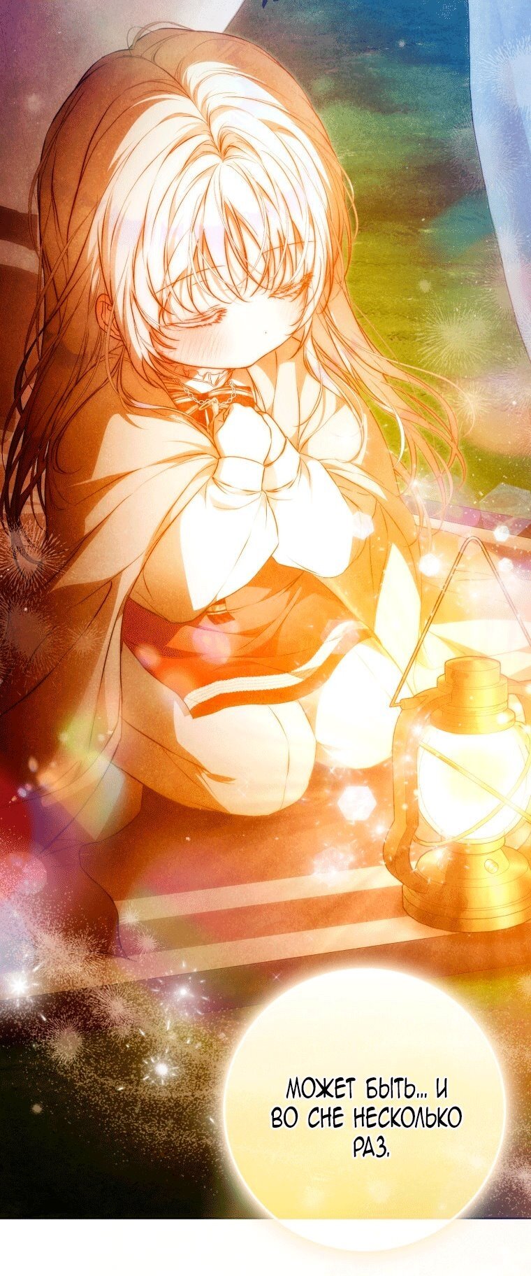 Манга Я стала женой главного героя - Глава 148 Страница 41