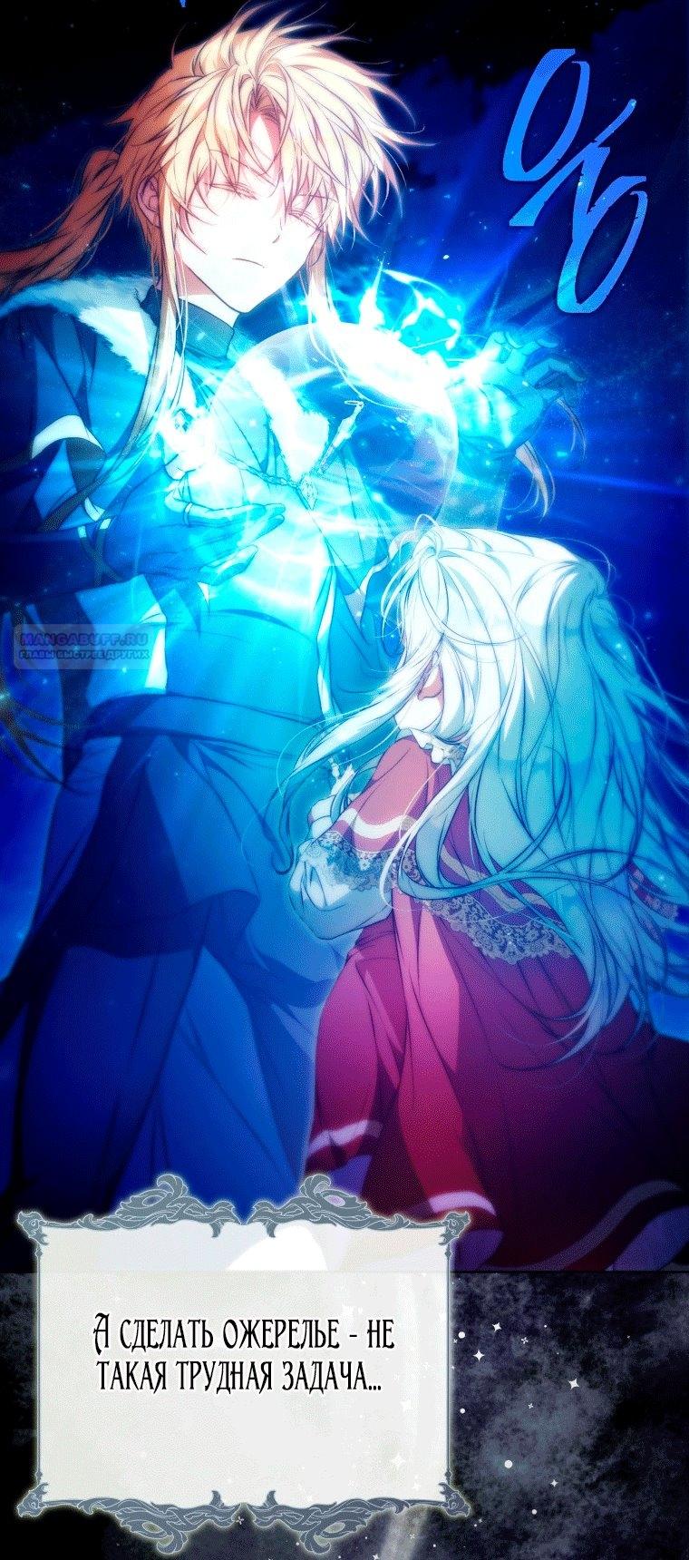 Манга Я стала женой главного героя - Глава 148 Страница 18