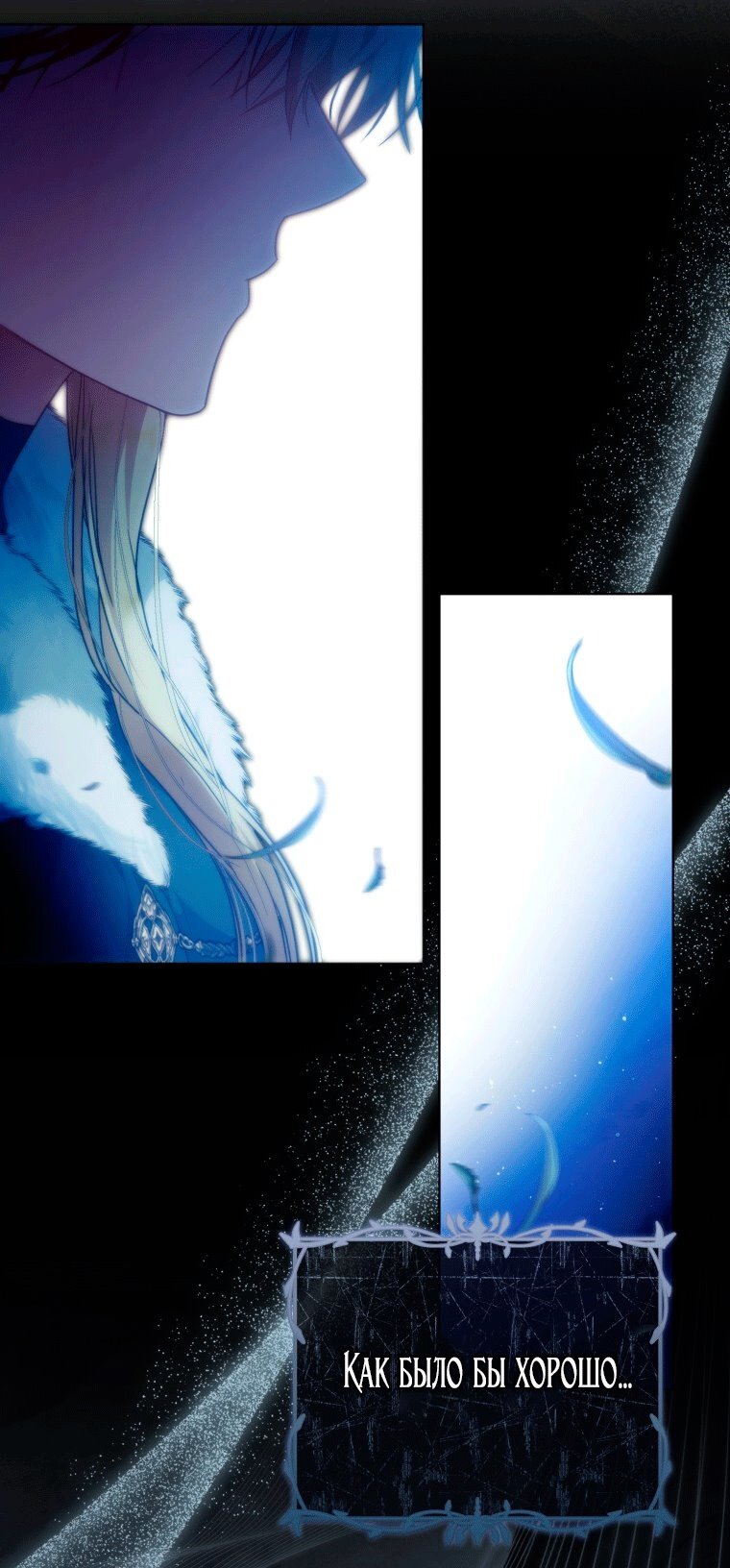 Манга Я стала женой главного героя - Глава 148 Страница 24