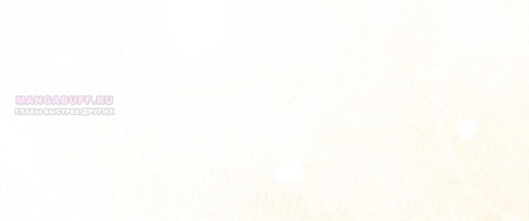 Манга Я стала женой главного героя - Глава 148 Страница 42