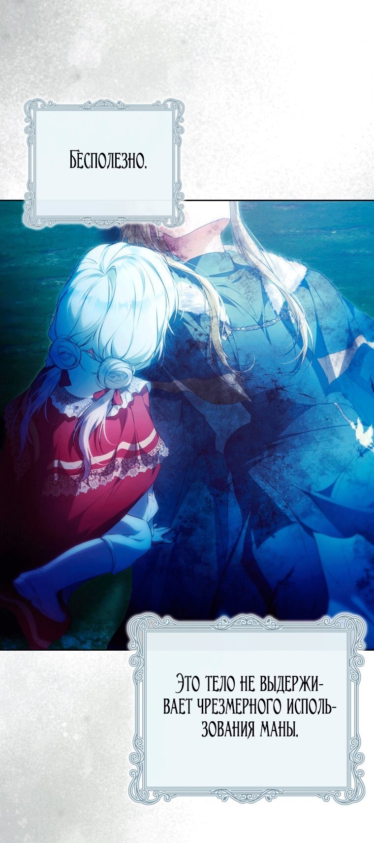 Манга Я стала женой главного героя - Глава 148 Страница 55