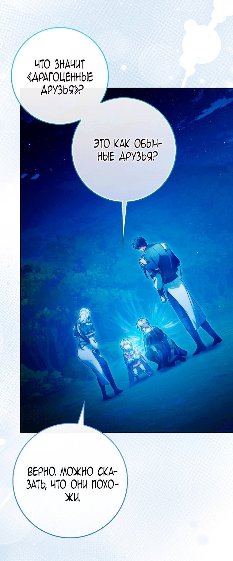 Манга Я стала женой главного героя - Глава 148 Страница 93