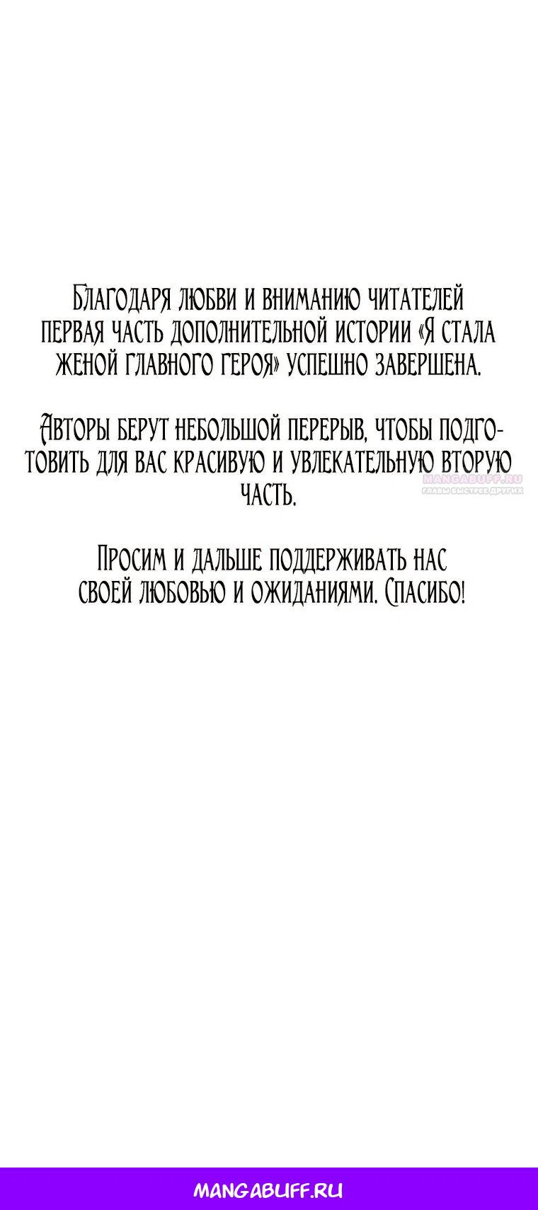 Манга Я стала женой главного героя - Глава 150 Страница 109