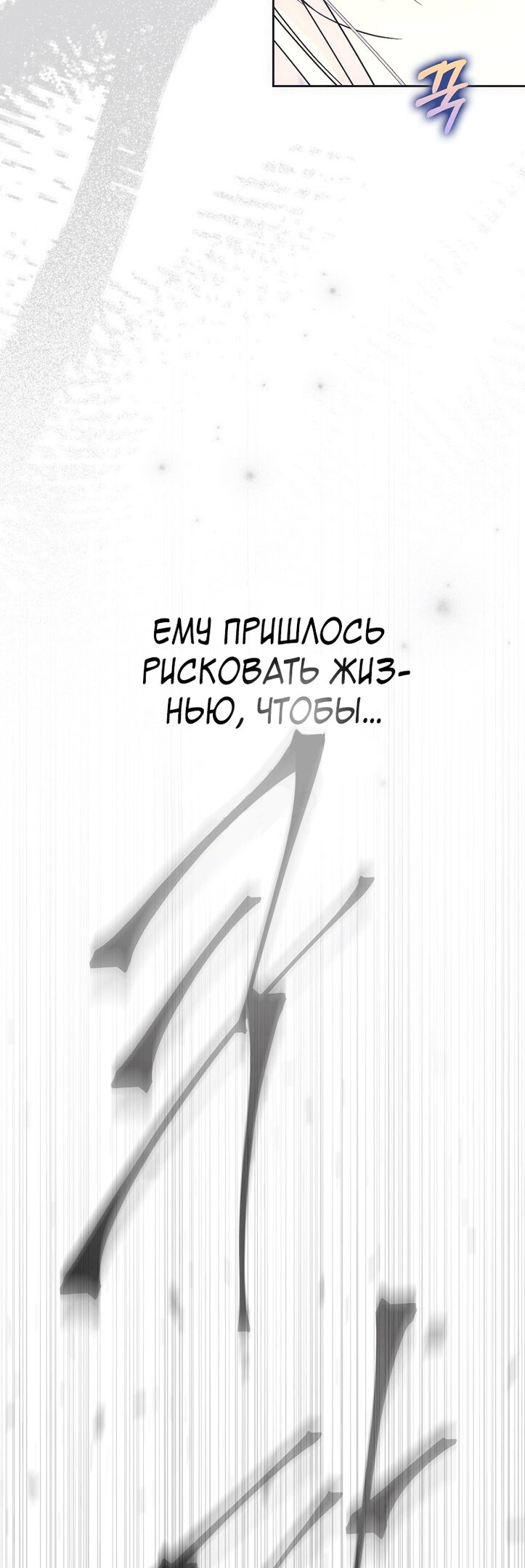 Манга Я стала женой главного героя - Глава 78 Страница 42