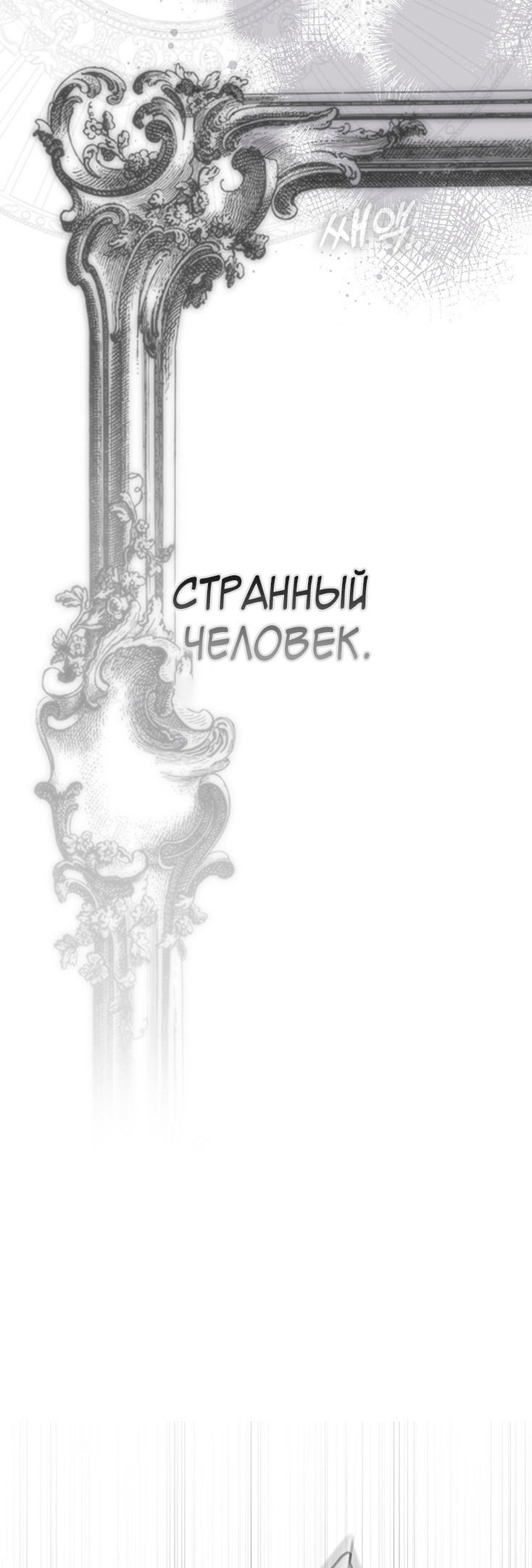 Манга Я стала женой главного героя - Глава 78 Страница 35