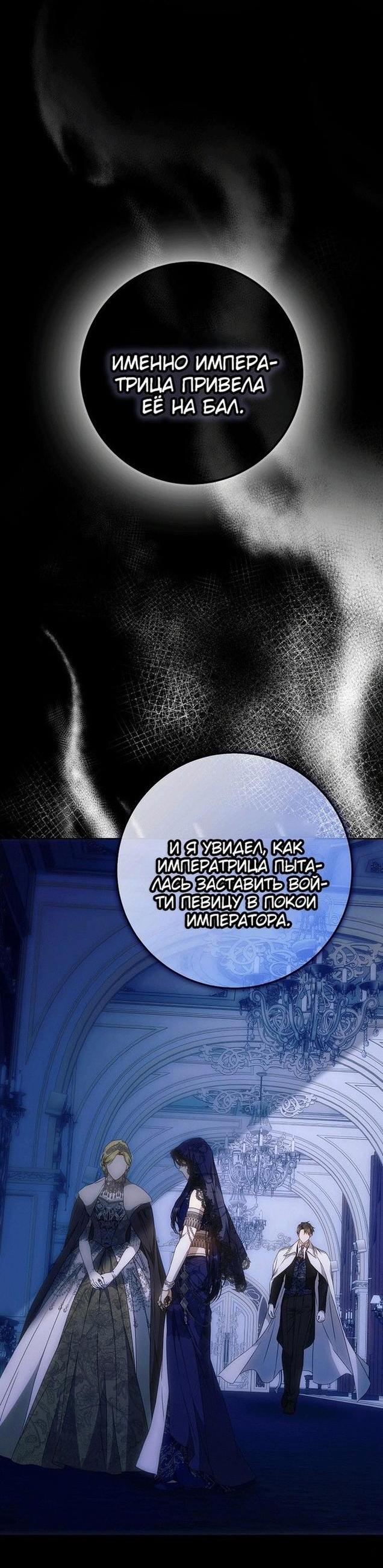Манга Я стала женой главного героя - Глава 92 Страница 31