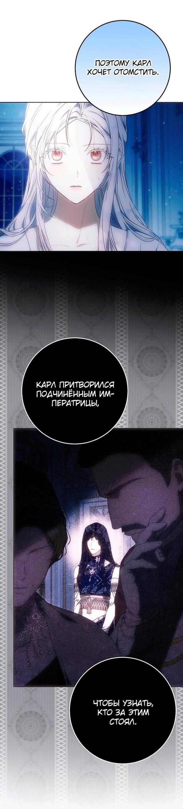 Манга Я стала женой главного героя - Глава 94 Страница 42