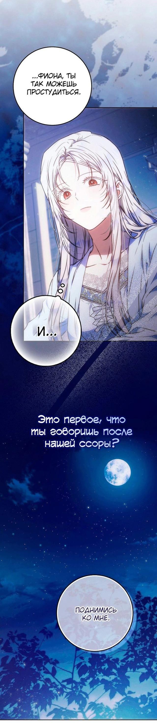 Манга Я стала женой главного героя - Глава 94 Страница 37
