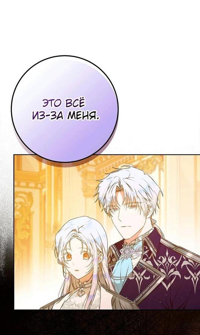 Манга Я стала женой главного героя - Глава 94 Страница 7