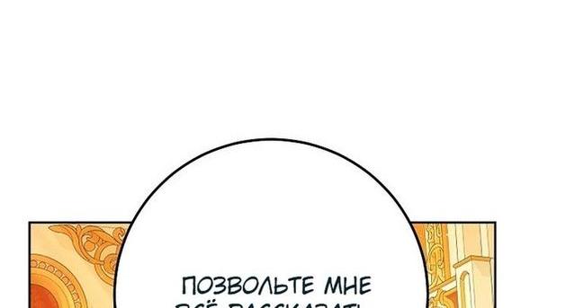 Манга Я стала женой главного героя - Глава 94 Страница 9