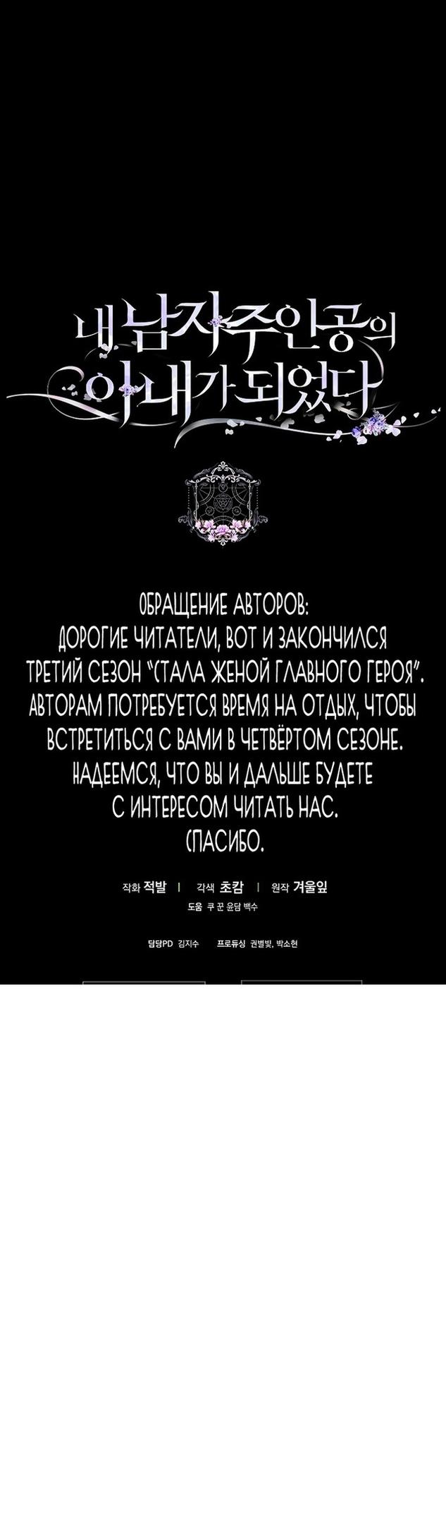 Манга Я стала женой главного героя - Глава 95 Страница 59
