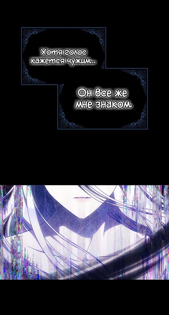 Манга Я стала женой главного героя - Глава 96 Страница 3