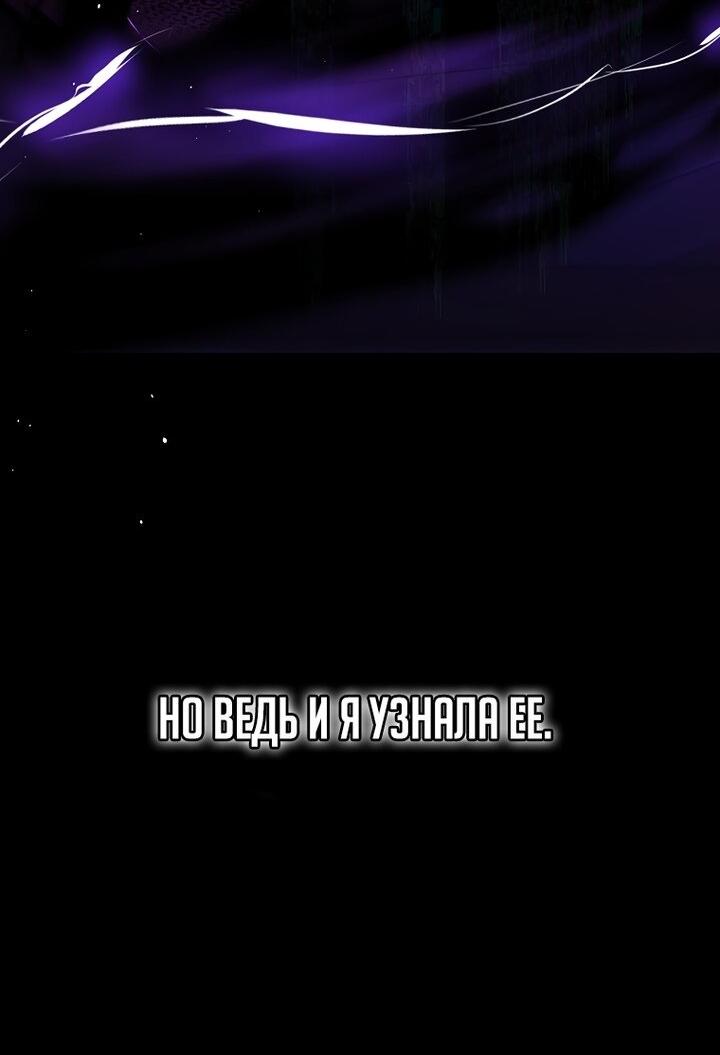Манга Я стала женой главного героя - Глава 96 Страница 6