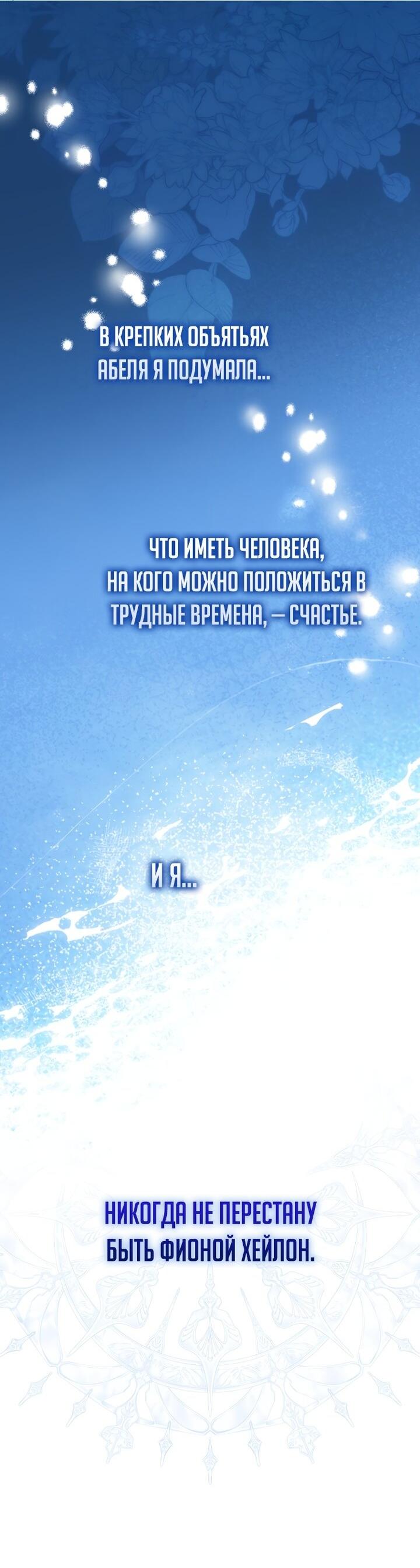 Манга Я стала женой главного героя - Глава 96 Страница 34