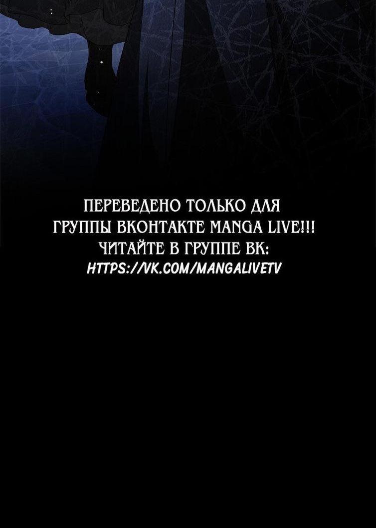 Манга Я стала женой главного героя - Глава 97 Страница 71