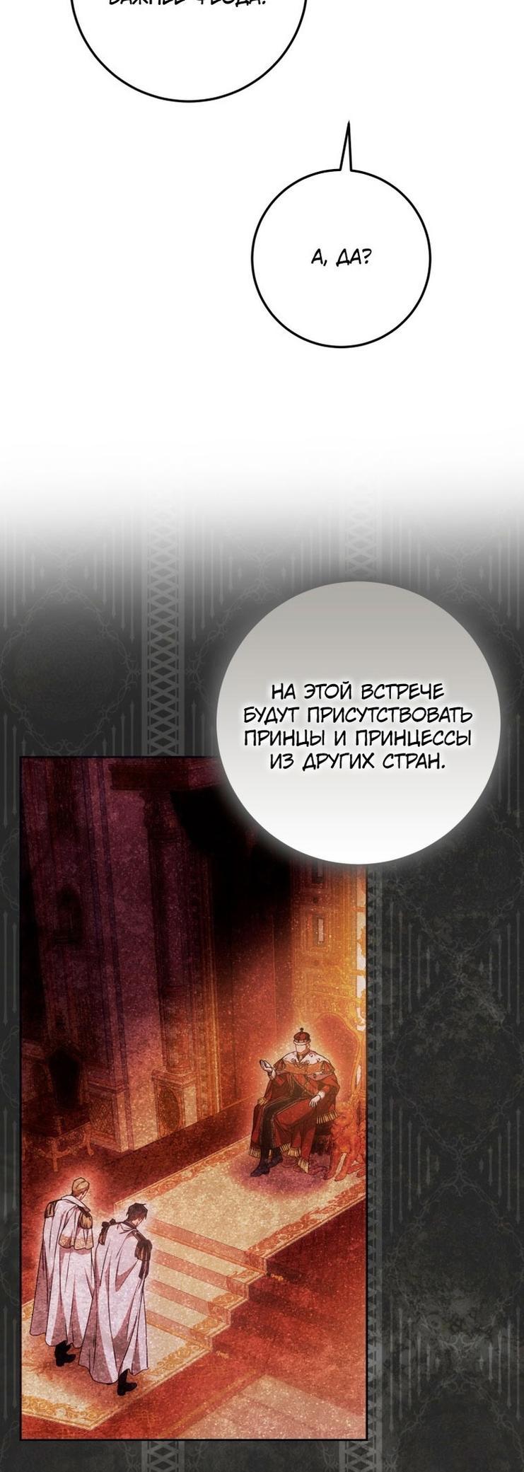Манга Я стала женой главного героя - Глава 98 Страница 45