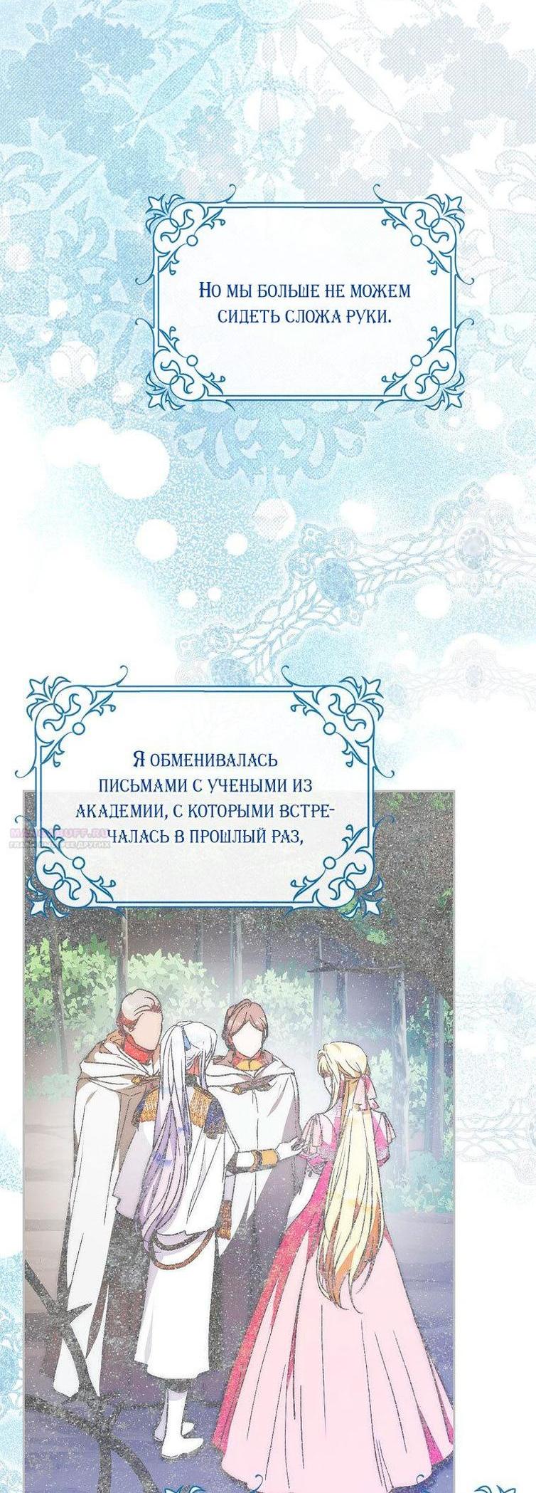 Манга Я стала женой главного героя - Глава 100 Страница 38