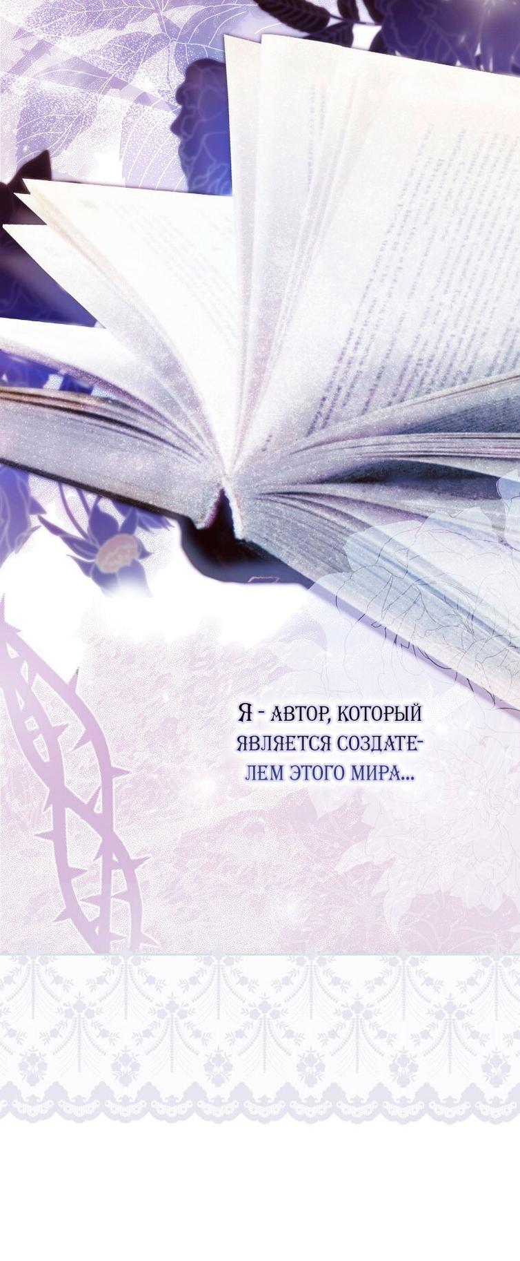 Манга Я стала женой главного героя - Глава 100 Страница 65