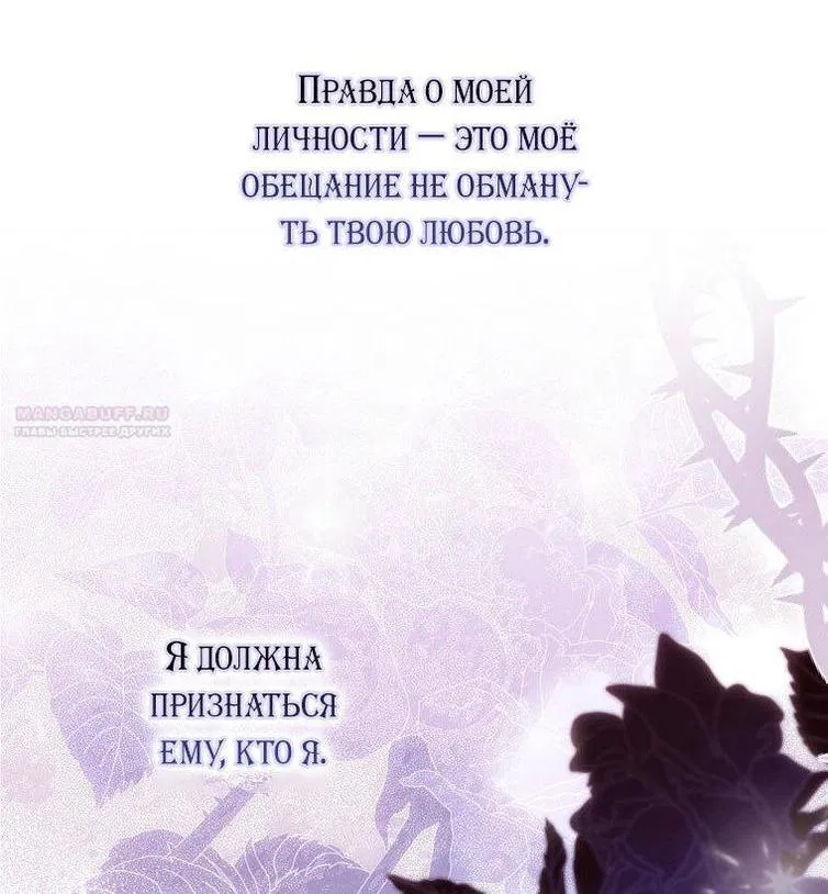 Манга Я стала женой главного героя - Глава 100 Страница 64
