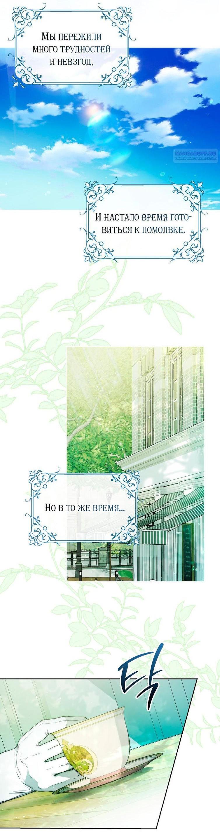 Манга Я стала женой главного героя - Глава 100 Страница 13