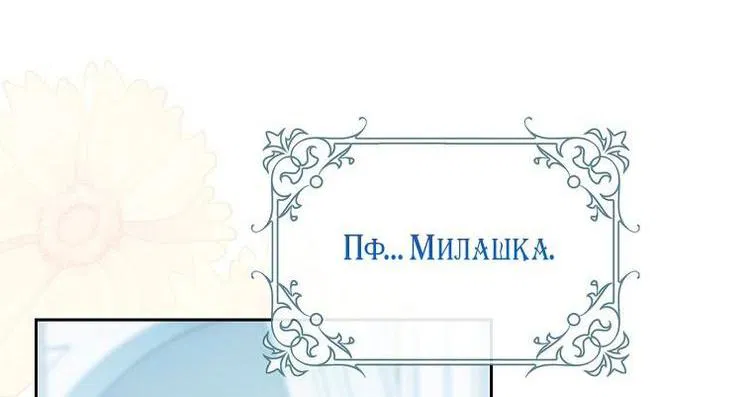 Манга Я стала женой главного героя - Глава 102 Страница 17