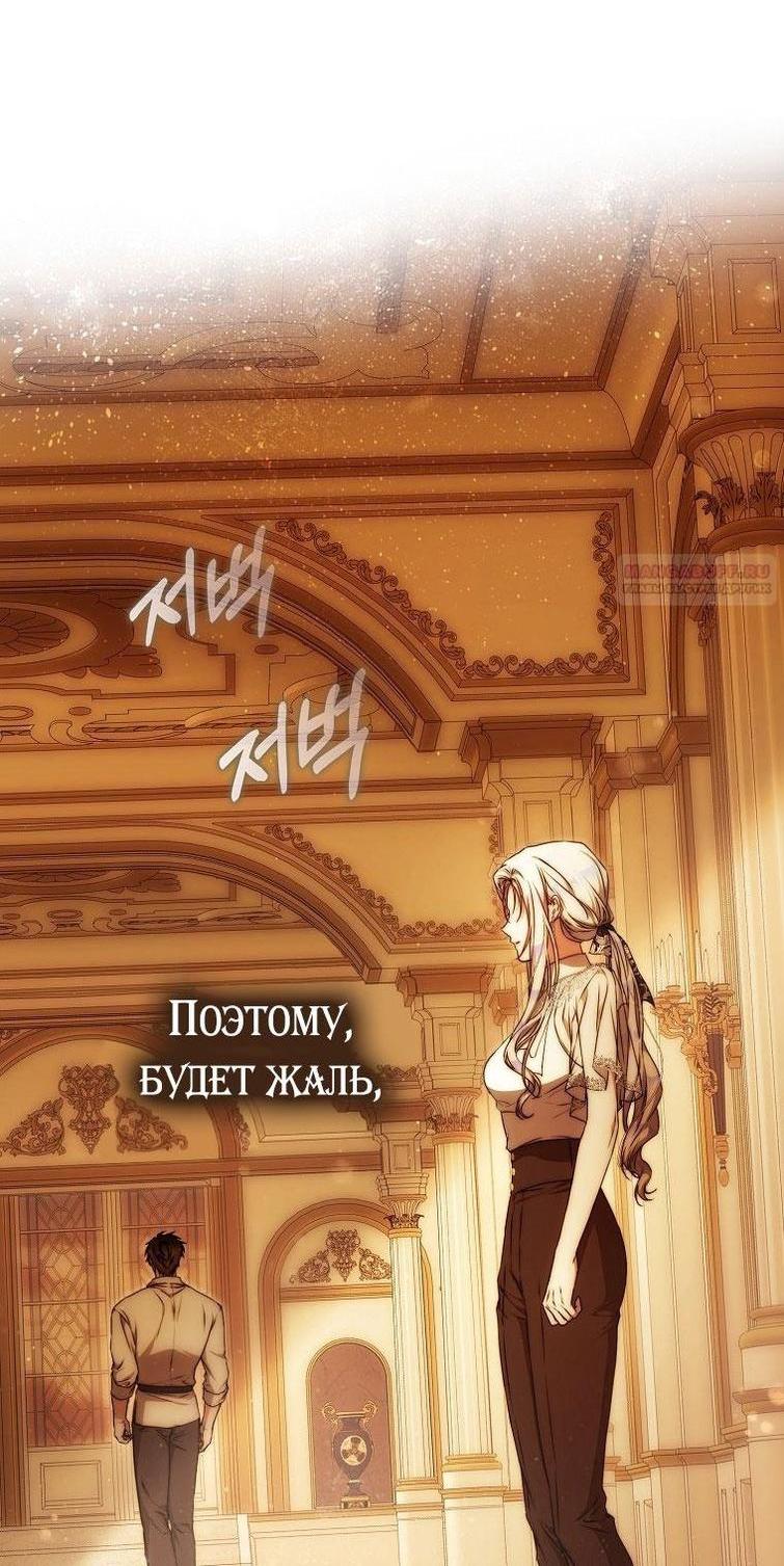 Манга Я стала женой главного героя - Глава 104 Страница 40