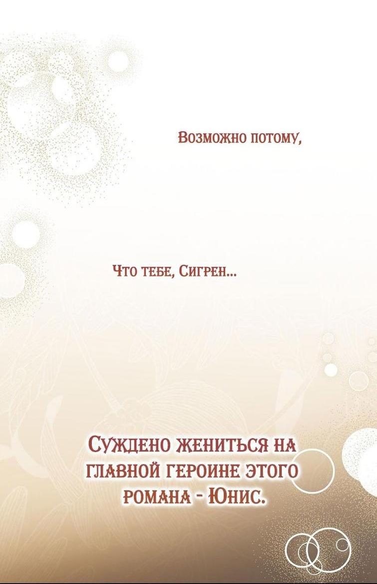 Манга Я стала женой главного героя - Глава 104 Страница 30