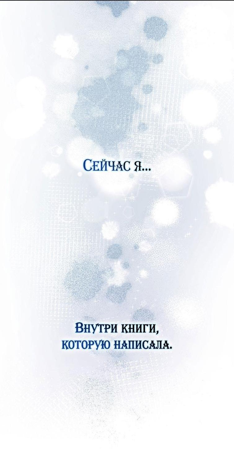 Манга Я стала женой главного героя - Глава 104 Страница 7