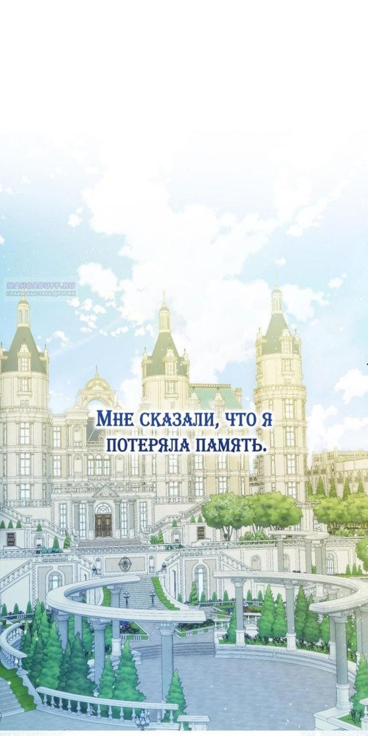 Манга Я стала женой главного героя - Глава 104 Страница 1
