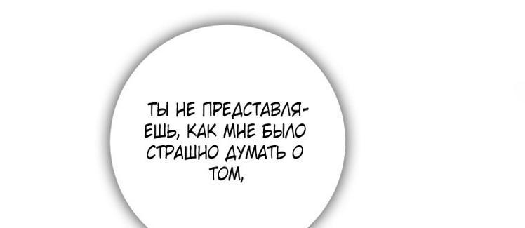 Манга Я стала женой главного героя - Глава 113 Страница 35