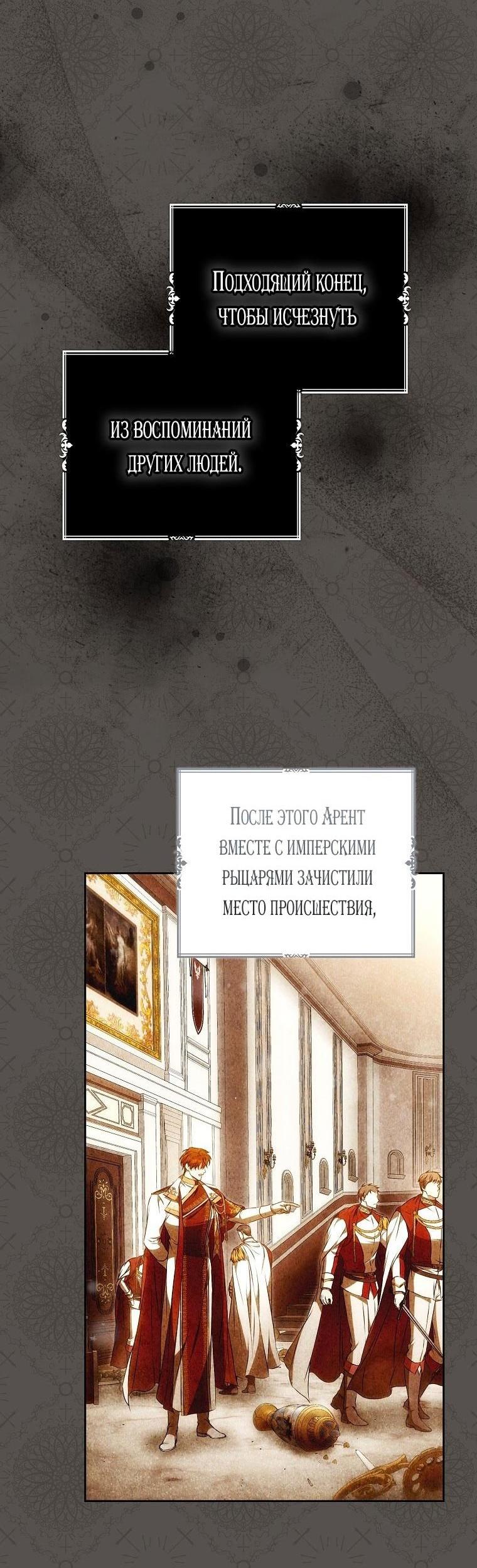 Манга Я стала женой главного героя - Глава 121 Страница 29