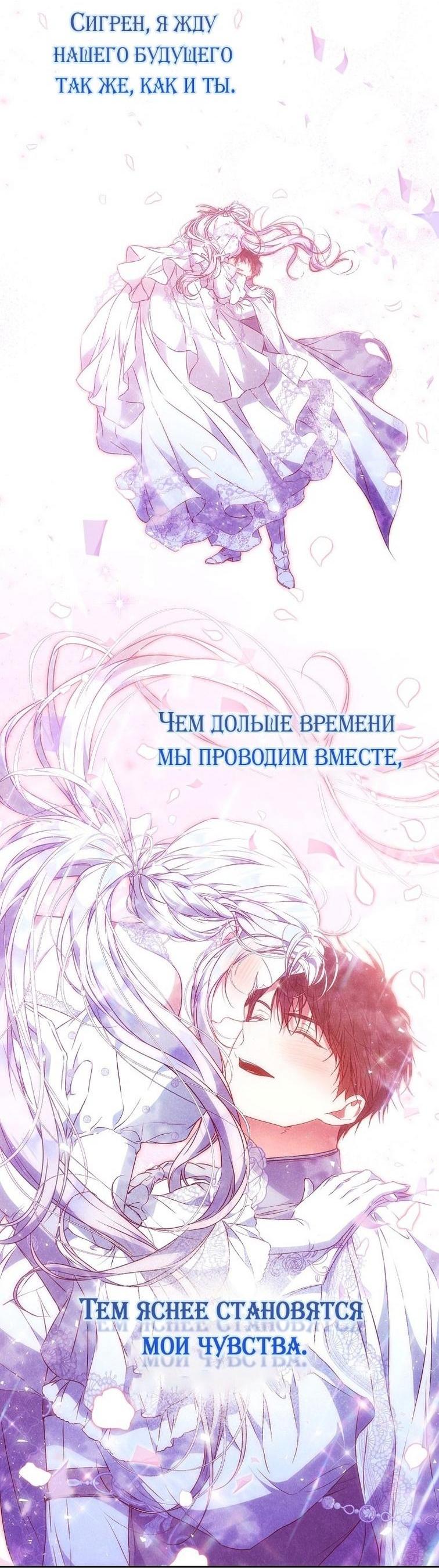 Манга Я стала женой главного героя - Глава 124 Страница 41