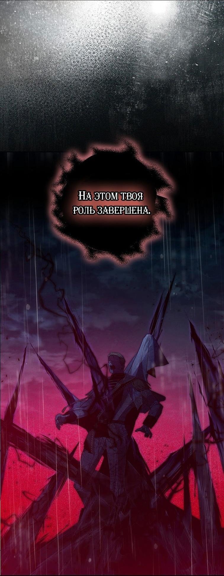 Манга Я стала женой главного героя - Глава 123 Страница 21
