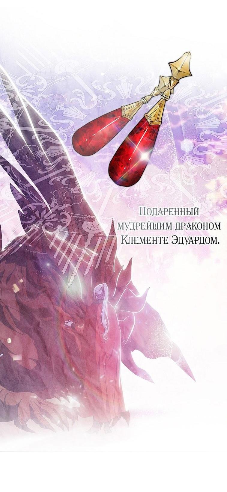 Манга Я стала женой главного героя - Глава 123 Страница 31