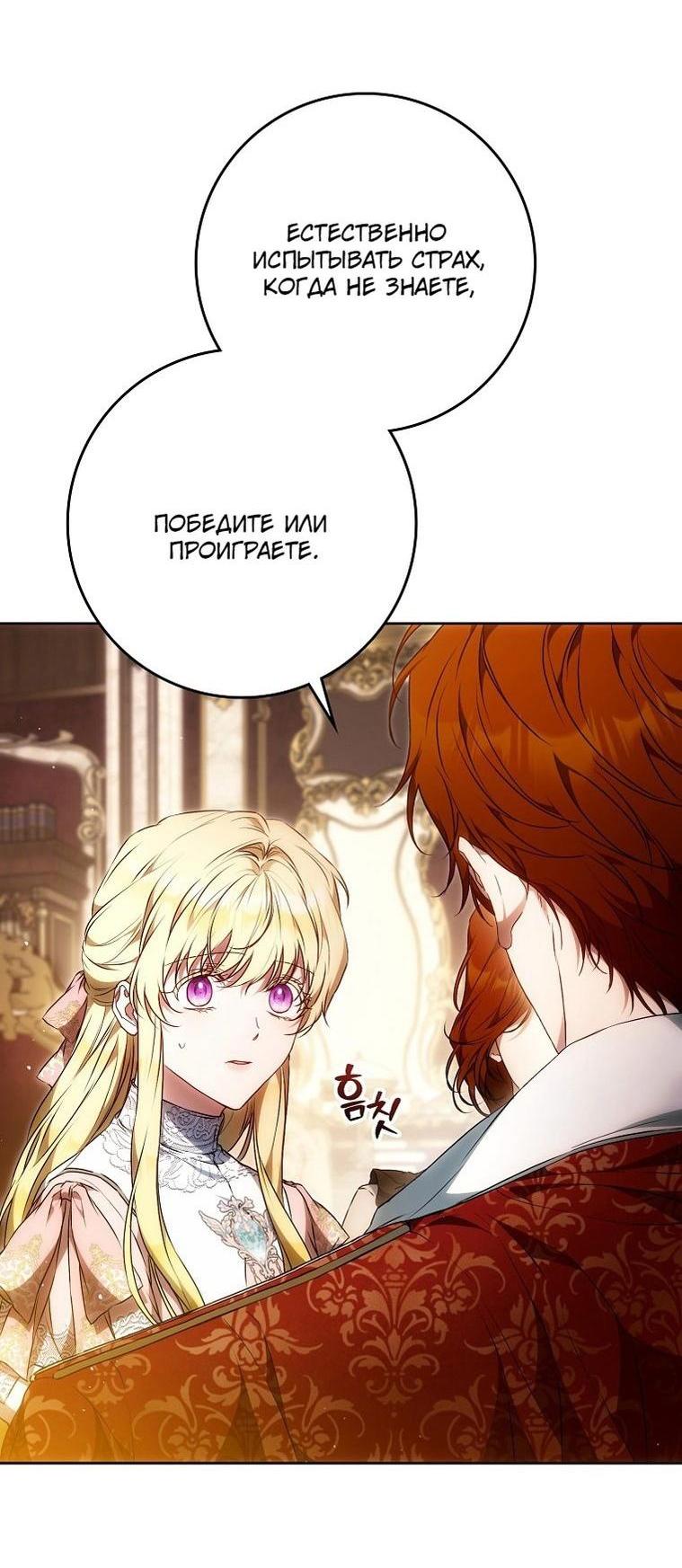 Манга Я стала женой главного героя - Глава 126 Страница 20