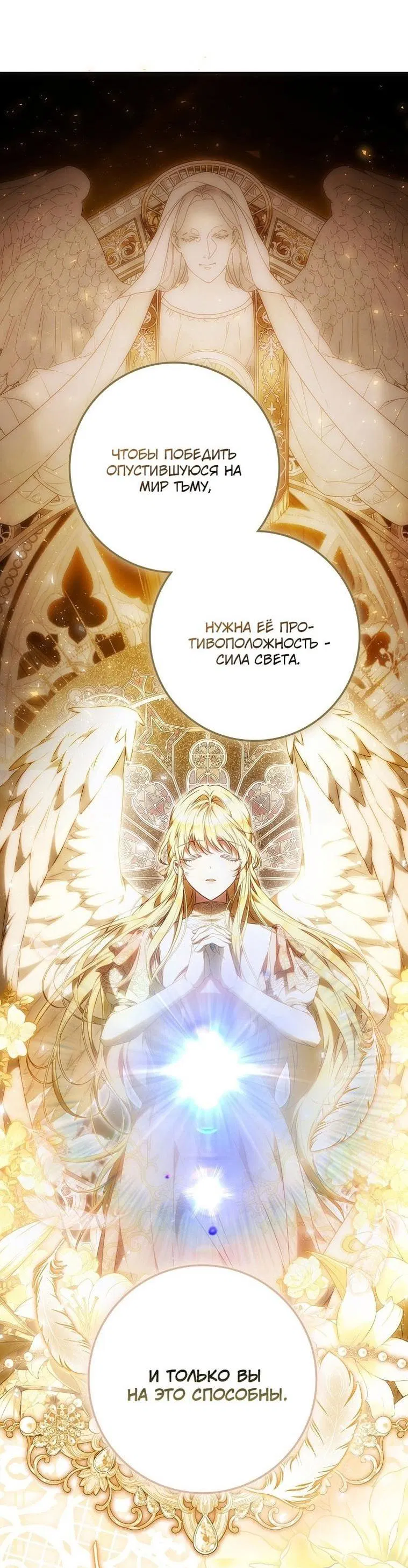 Манга Я стала женой главного героя - Глава 126 Страница 22