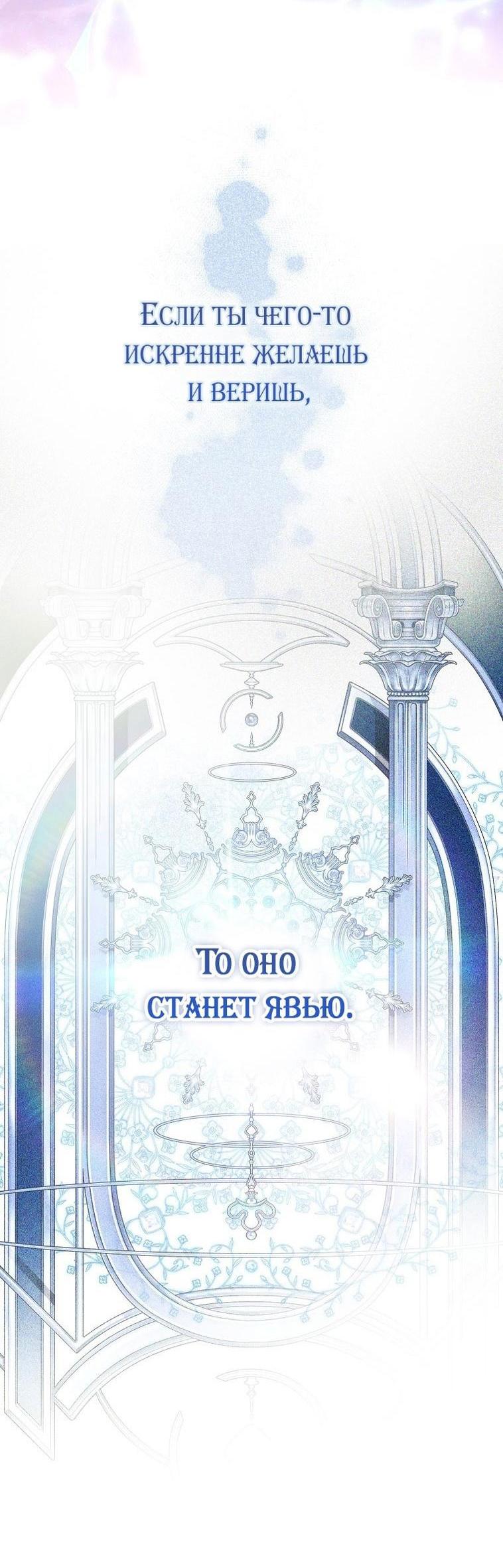 Манга Я стала женой главного героя - Глава 128 Страница 40